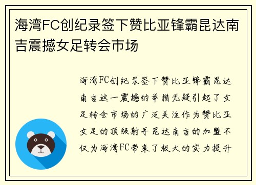 海湾FC创纪录签下赞比亚锋霸昆达南吉震撼女足转会市场 海湾FC创纪录签下赞比亚锋霸昆达南吉震撼女足转会市场