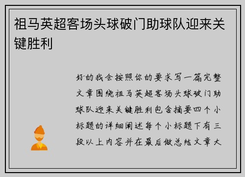 祖马英超客场头球破门助球队迎来关键胜利 祖马英超客场头球破门助球队迎来关键胜利