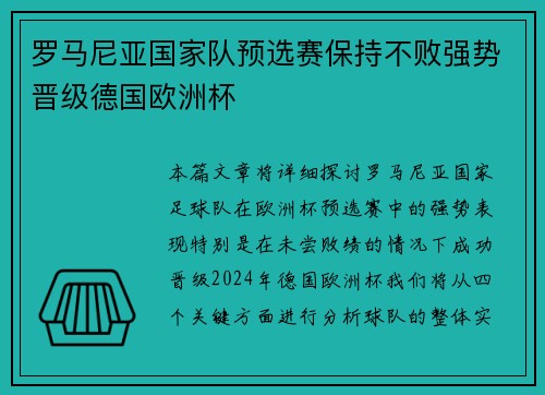罗马尼亚国家队预选赛保持不败强势晋级德国欧洲杯 罗马尼亚国家队预选赛保持不败强势晋级德国欧洲杯