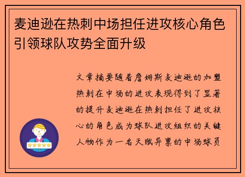 麦迪逊在热刺中场担任进攻核心角色引领球队攻势全面升级 麦迪逊在热刺中场担任进攻核心角色引领球队攻势全面升级