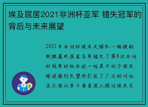 埃及屈居2021非洲杯亚军 错失冠军的背后与未来展望