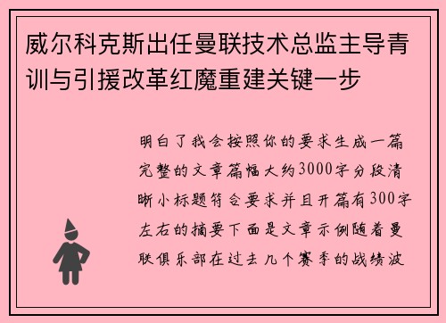 威尔科克斯出任曼联技术总监主导青训与引援改革红魔重建关键一步