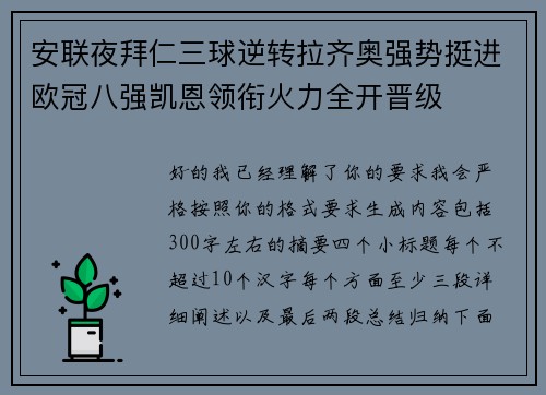 安联夜拜仁三球逆转拉齐奥强势挺进欧冠八强凯恩领衔火力全开晋级