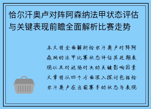 恰尔汗奥卢对阵阿森纳法甲状态评估与关键表现前瞻全面解析比赛走势 恰尔汗奥卢对阵阿森纳法甲状态评估与关键表现前瞻全面解析比赛走势